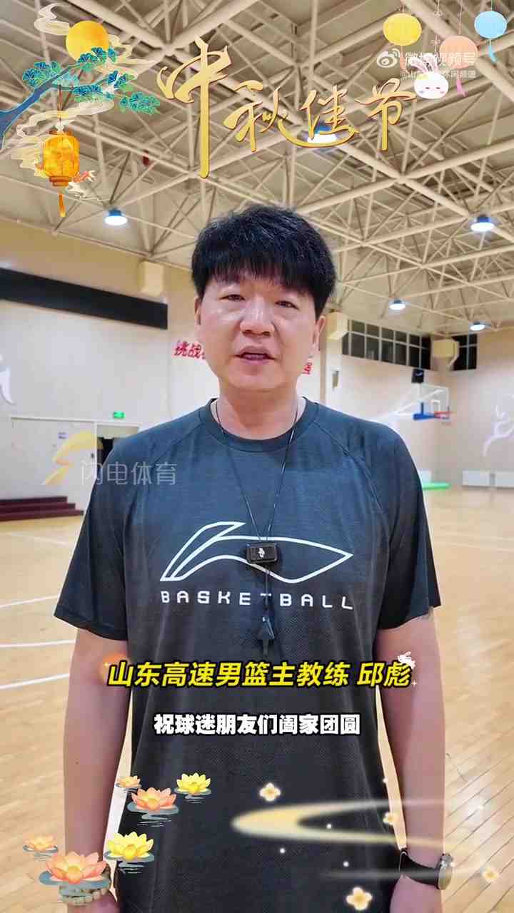 送祝福啦！山东男篮全队录视频祝福球迷们中秋快乐